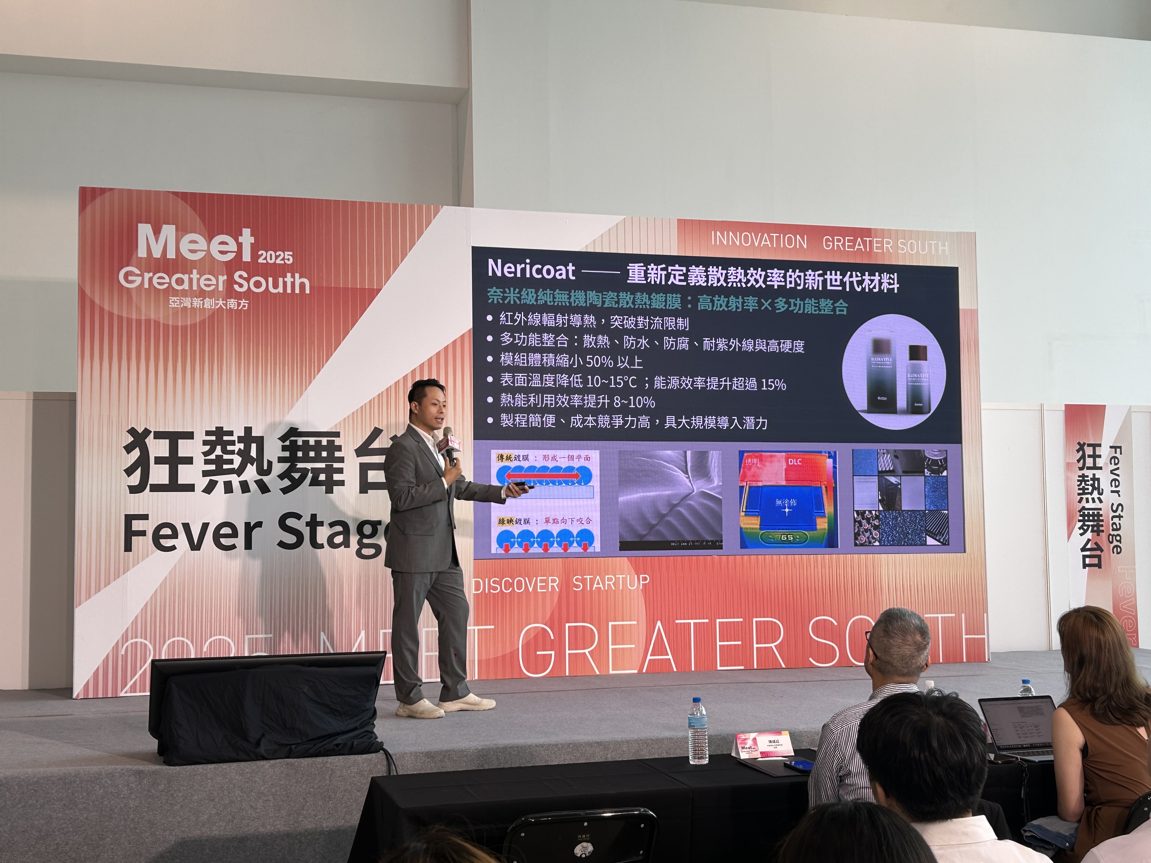 【展會回顧】綠映奈科亮相 Meet Greater South 2025，Nericoat 散熱技術吸引關注